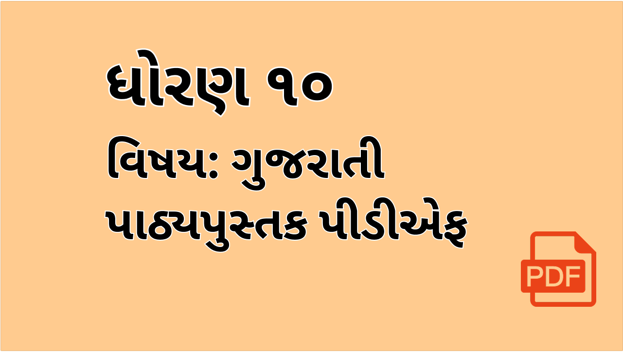 ગુજરાતી